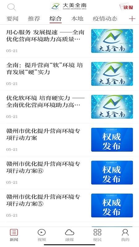 大美全南客户端v3.3.8(1)