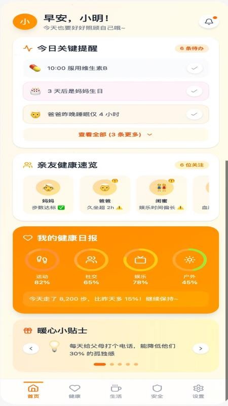 守护你手机版v1.0.38(4)