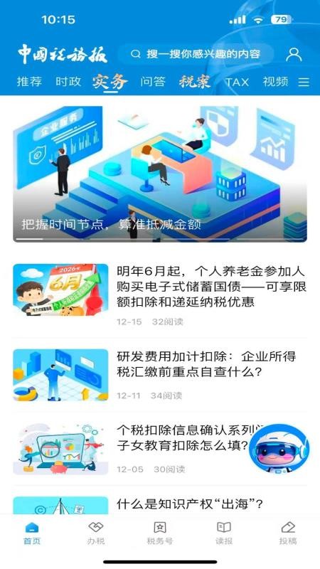 中国税务报app(1)