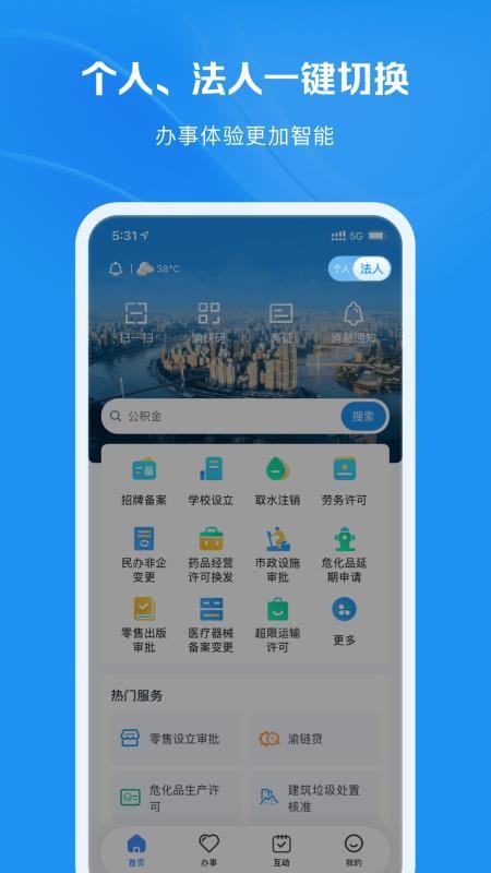 渝快办安卓版v1.6.3 1