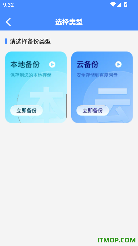 微聊天记录备份复原官方版