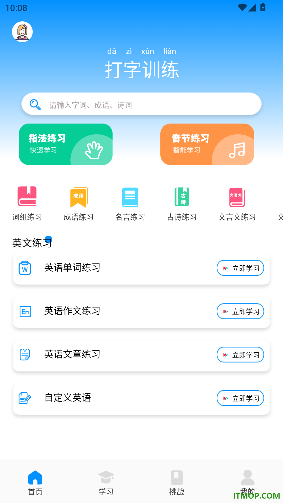 打字训练手机版
