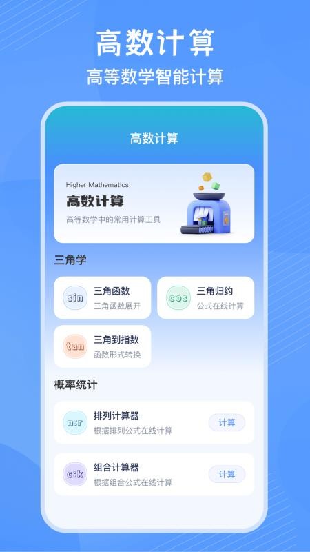 竖式计算器手机版v4.2.12(2)