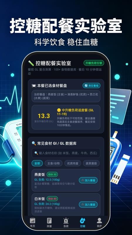 免费血压血糖专家最新版v1.0.0 4