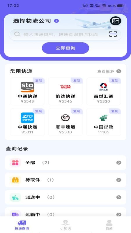 快递包裹全查最新版v1.0.0(2)