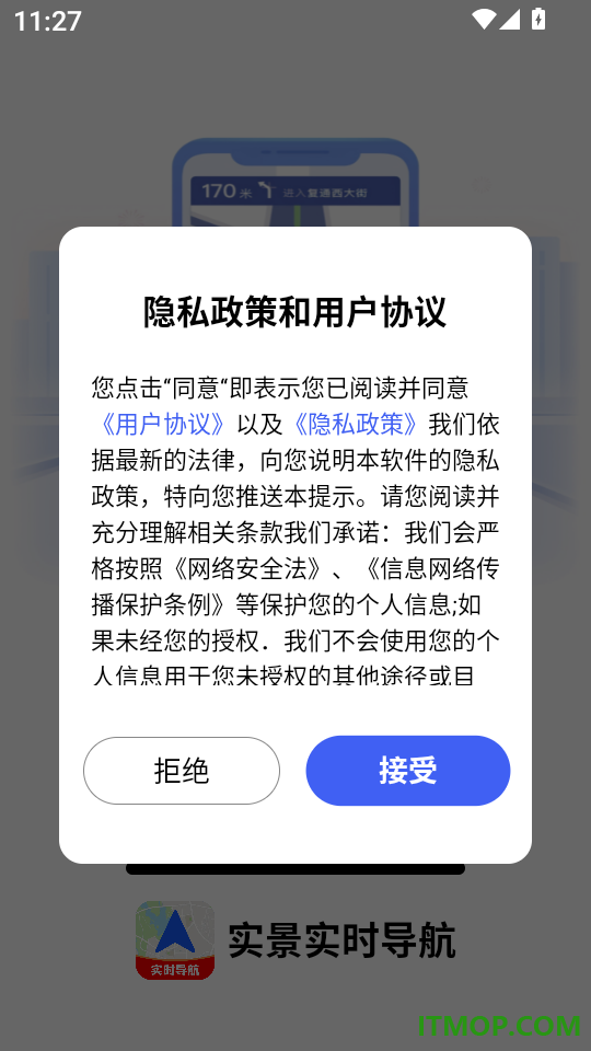 实景实时导航app