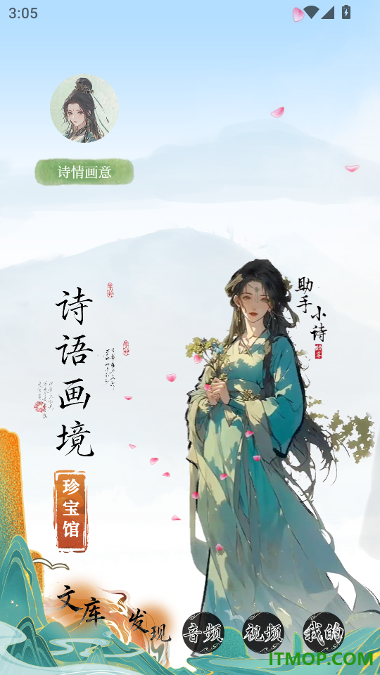 诗情画意免费版