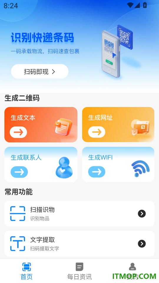 微扫一扫免费二维码客户端