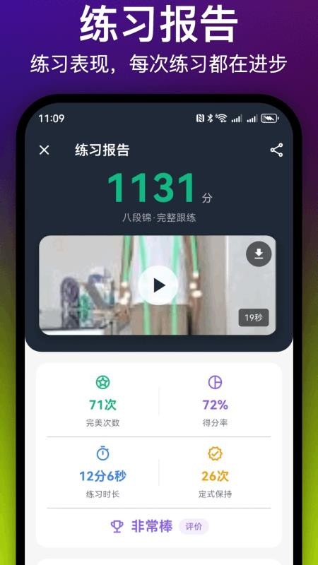 每日八段锦官网版v1.2.0 3