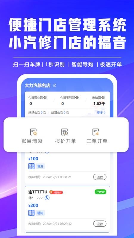 修车助手appv4.2.3(3)
