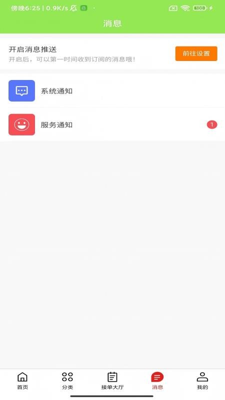 万事通到家官网版v1.0.6 1