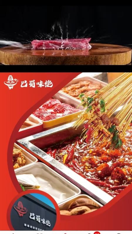 巴蜀味绝官网版v1.0.4(3)