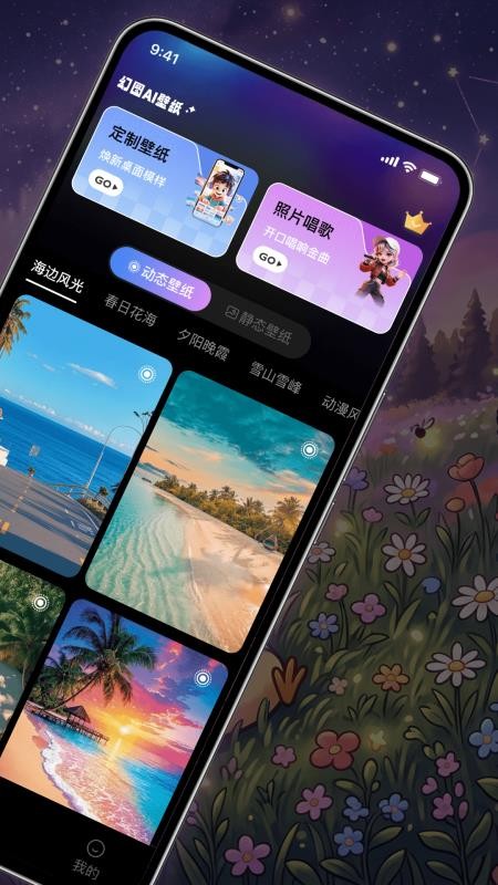 幻图AI壁纸最新版v1.0.0(3)