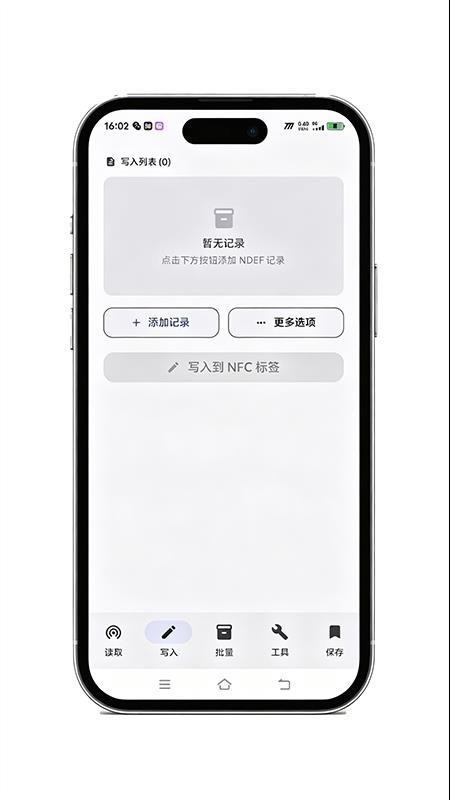 灵极NFC读写助手手机版v1.0.5(4)