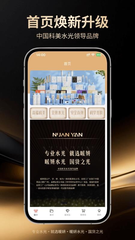 暖妍手机版v1.0.9(2)