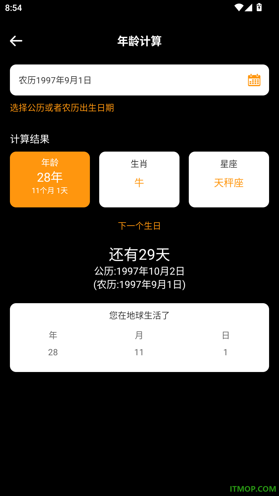 全民智能计算器手机版