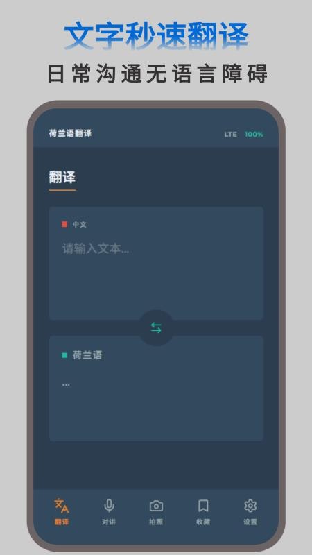 荷兰语翻译免费版v1.0.0(4)