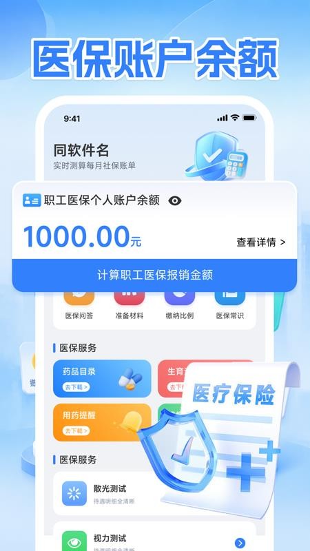电子社保医保通算最新版v1.0.0 2