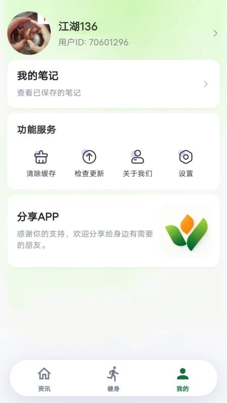 智心健手机版v1.0.0 1