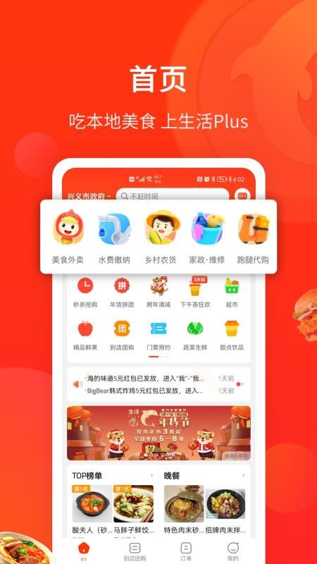 生活Plusv6.8.2(5)
