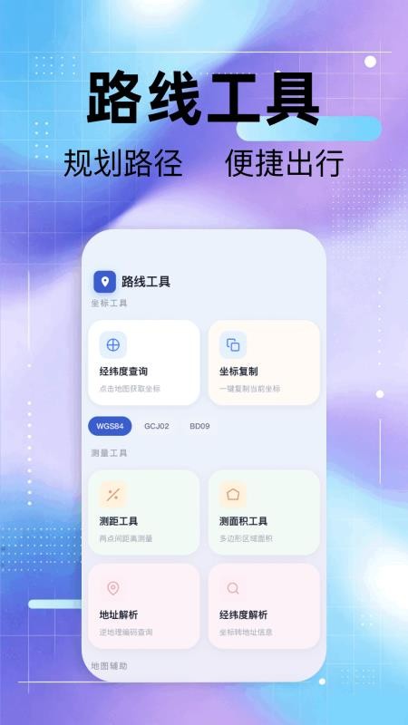 路行助手官方版v1.6(3)