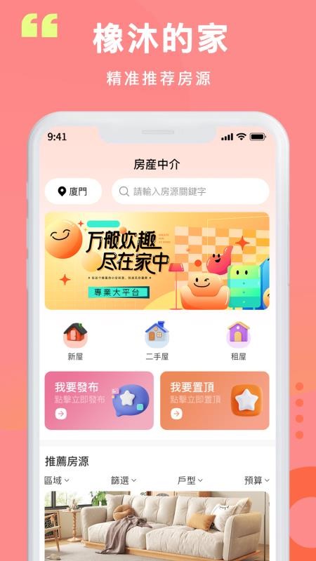 便捷房源信息发布系统官方版v1.1.22(4)
