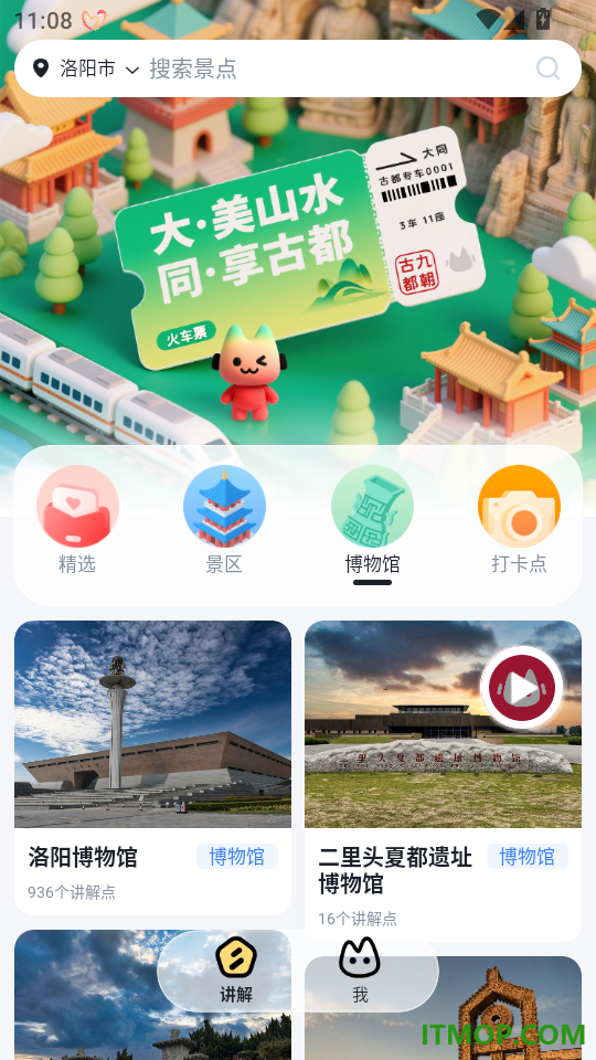 古都旅听手机版