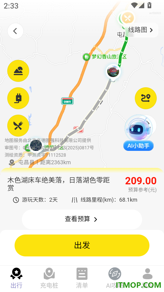 AI免费地图导航官网版