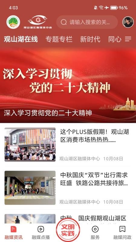 爽爽贵阳美美观山湖官网版v4.7.8(5)