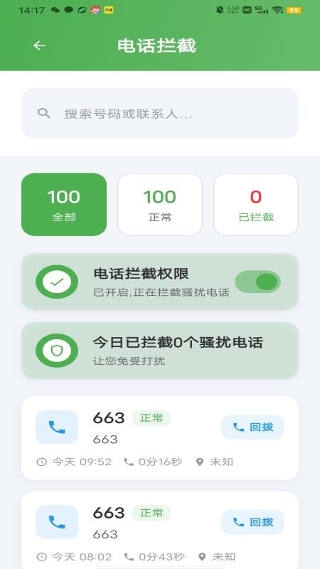 守护你手机版v1.0.38(3)