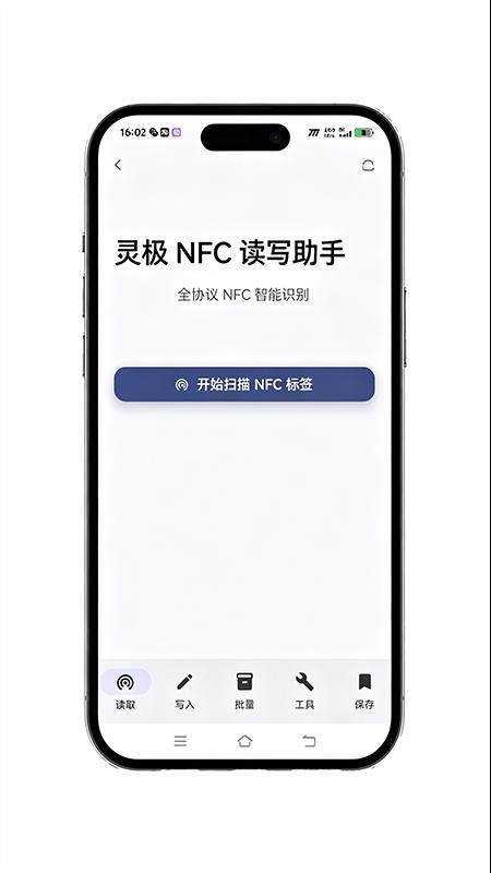 灵极NFC读写助手手机版v1.0.5(3)