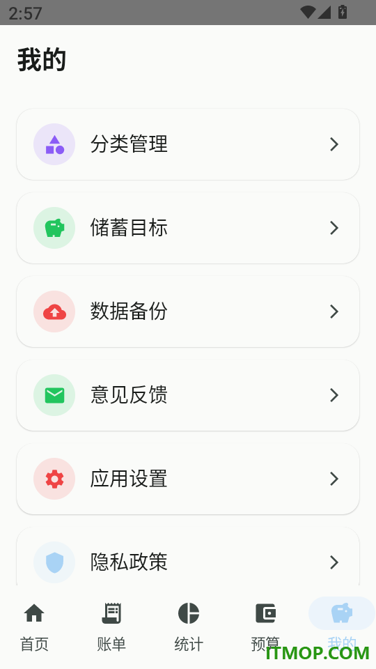 一一记账免费版