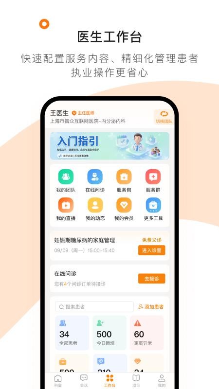 医生工作室appv4.45.1(1)