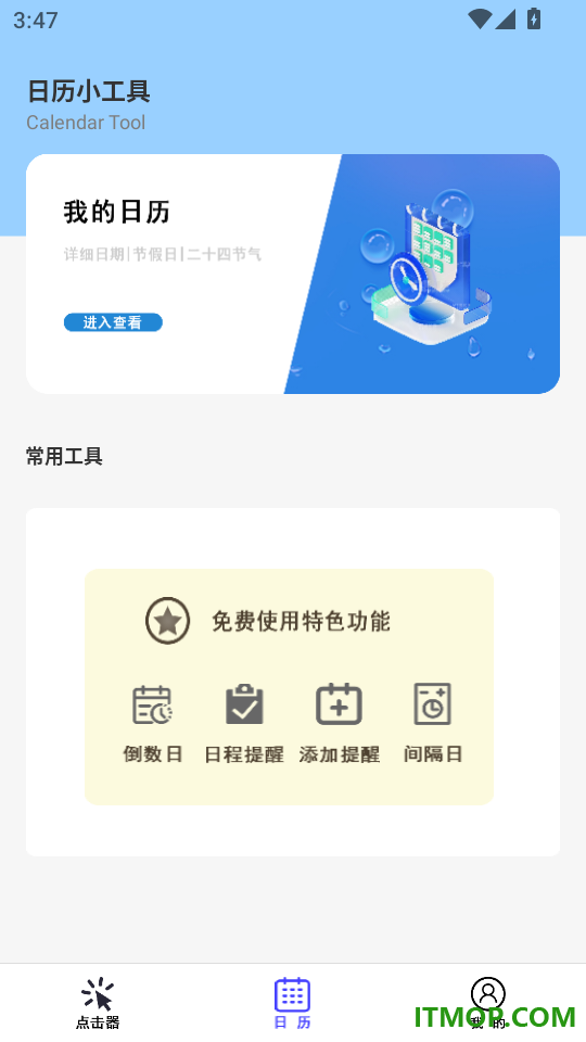 屏幕自动连点器免费版