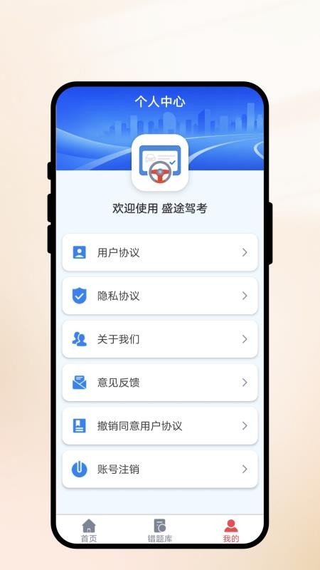 盛途驾考最新版v1.0.1 2