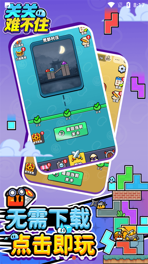 关关难不住游戏v1.0 2