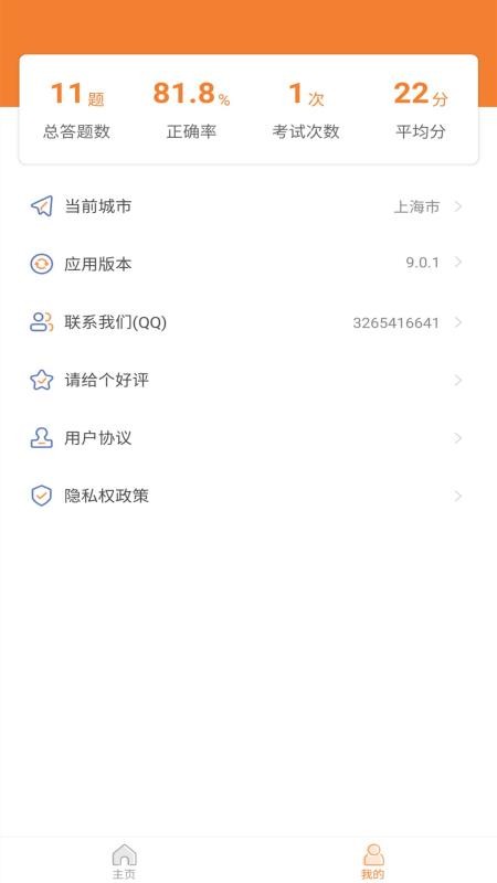 网约车考试助手最新版v9.3.8 4
