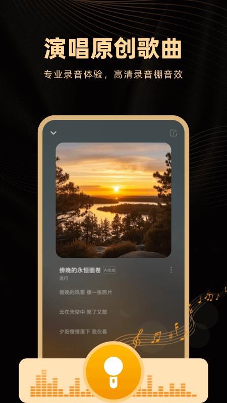 AI金曲创作免费版v1.2.4.4(3)