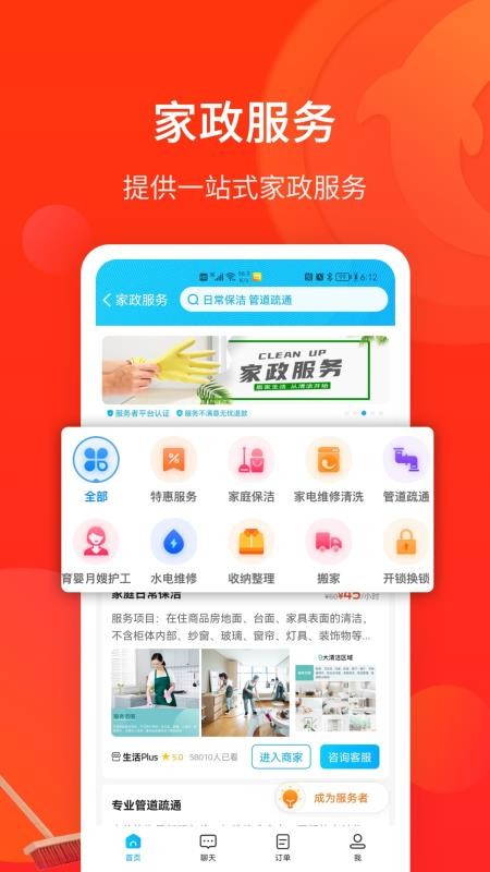 生活Plusv6.8.2(4)