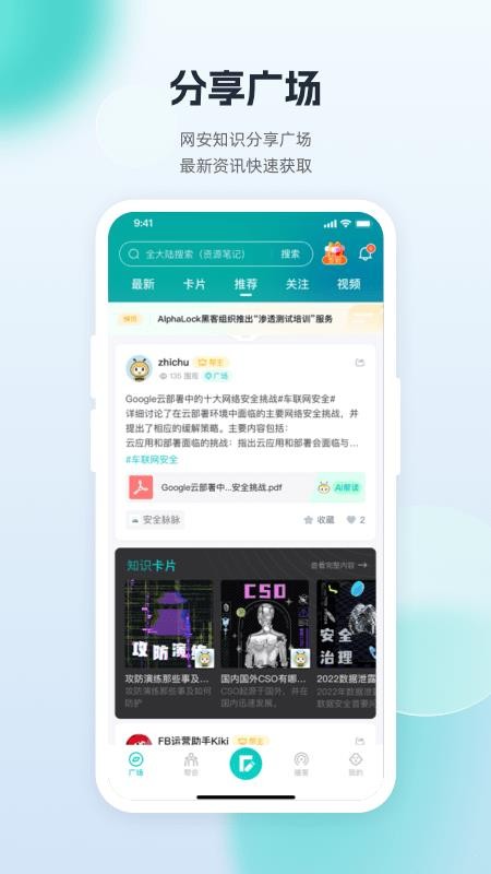 FreeBuf知识大陆免费版v3.6.9(2)