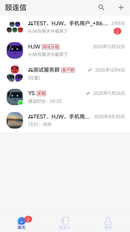 颐连信官方版v1.0.15 3