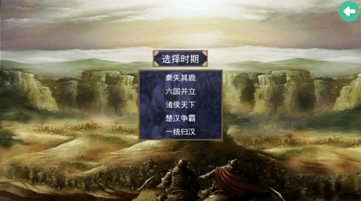 楚汉群英传游戏v2.9.0 1