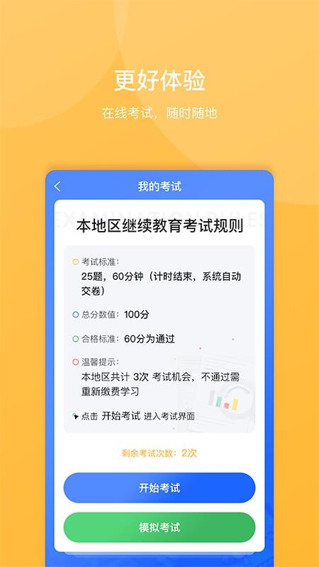 东奥继教学堂appv2.6.1 3