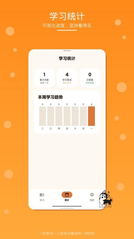 二哈单词最新版v1.0.2 3