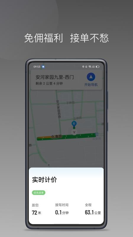 昭交约车司机官网版v1.26.7 2