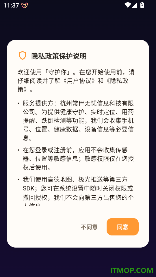 守护你手机版