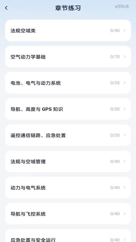 无人机航拍智学appv1.0.0(2)