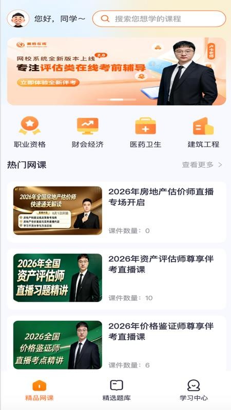 翼胜欣学最新版v7.4.3(5)