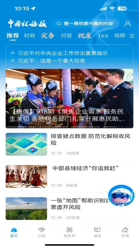 中国税务报app(3)