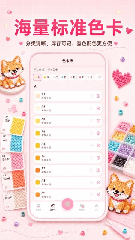 拼豆图匠手机版v3.0.0.300(1)